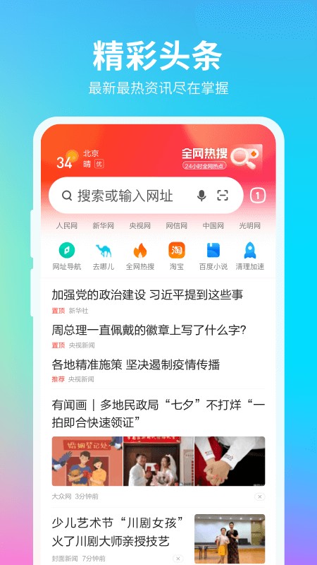 360手机浏览器2025最新版 V10.1.7.145 安卓版截图5