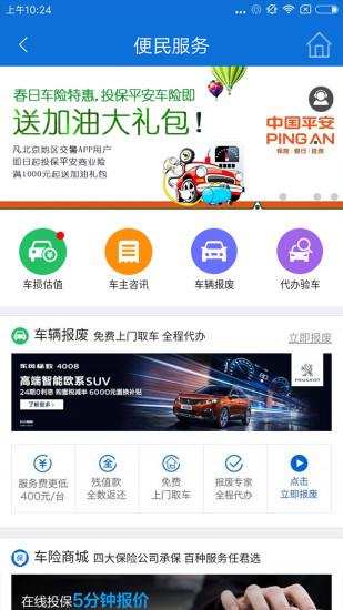 北京交警手机版 V3.6.06 安卓最新版截图2