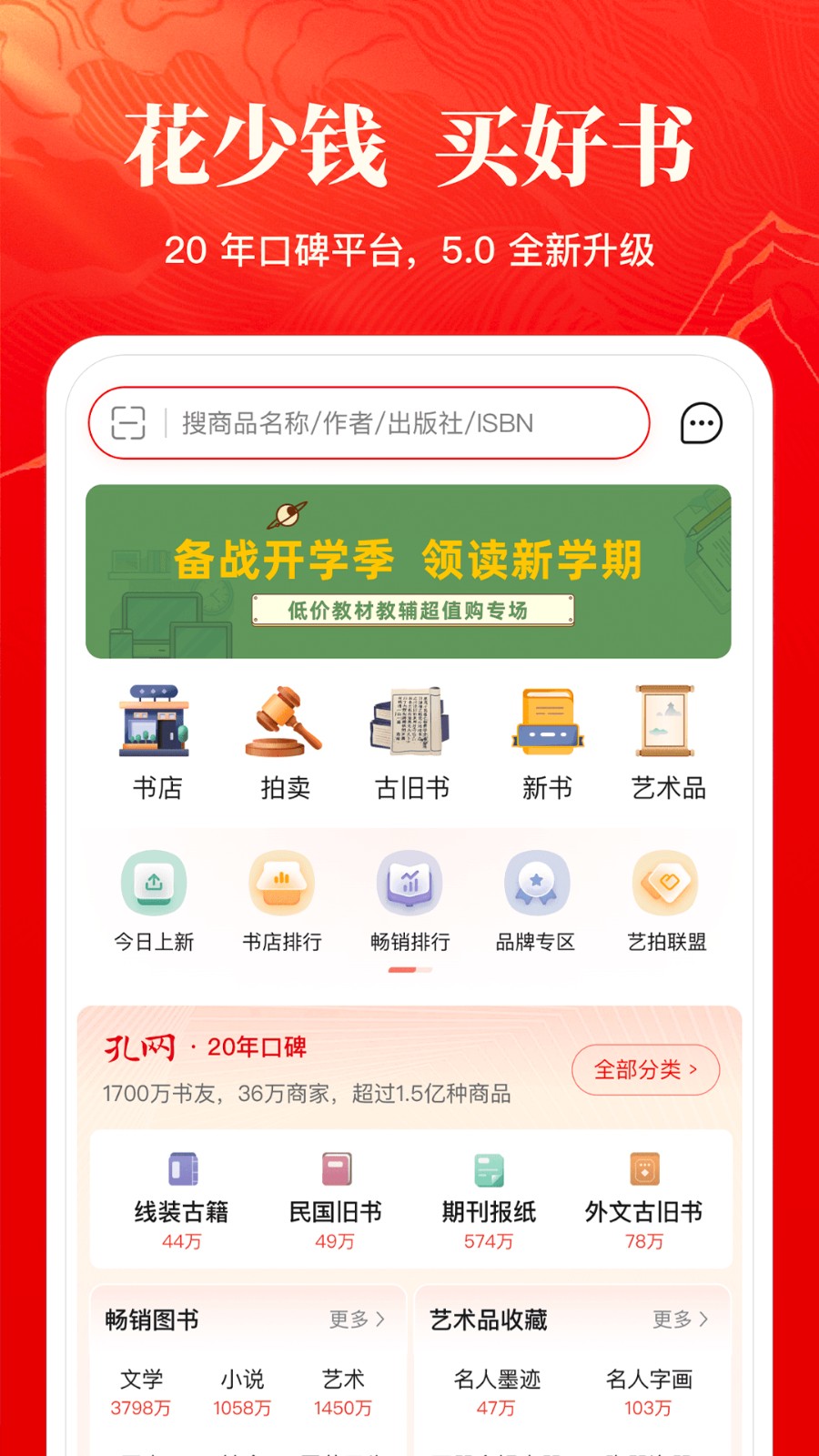 孔夫子旧书网最新版 V7.6.0 官方安卓版截图5