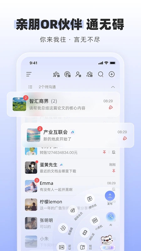 通通 V2.43.1 安卓版截图5