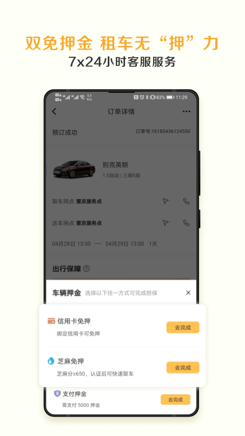 神州租车手机客户端 V9.3.8 安卓版截图3