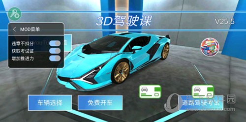 3d驾驶课最新破解版 V35.3 安卓版截图1
