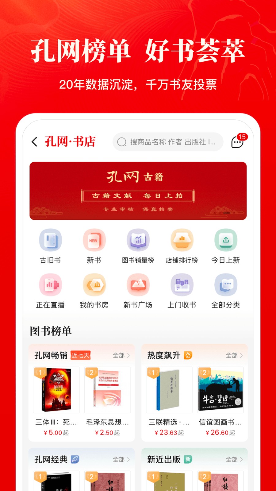 孔夫子旧书网最新版 V7.6.0 官方安卓版截图4