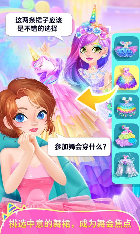 独角兽装扮物语手游 V1.0.3 安卓版截图2