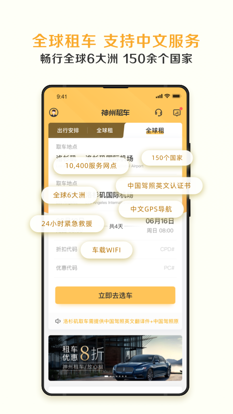 神州租车手机客户端 V9.3.8 安卓版截图4