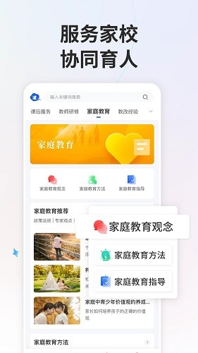 智慧中小学2025 V8.0.2 安卓版截图4