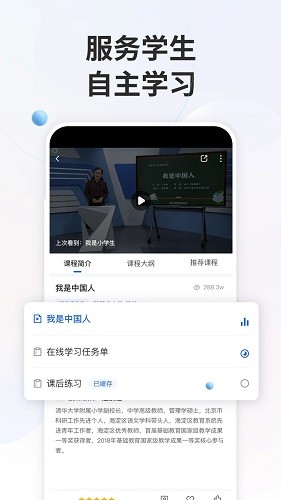 智慧中小学2025 V8.0.2 安卓版截图3