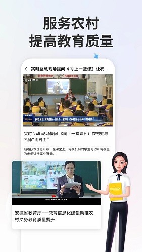 智慧中小学2025 V8.0.2 安卓版截图2