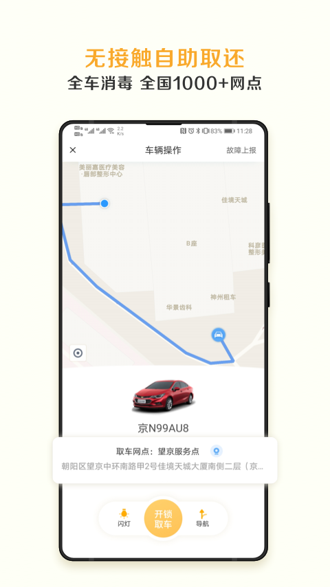 神州租车手机客户端 V9.3.8 安卓版截图2
