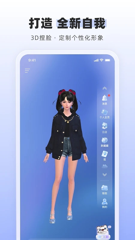 通通 V2.43.1 安卓版截图1