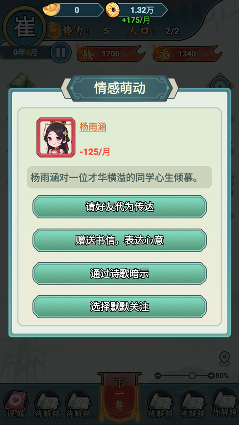 家族重开 V1.1 安卓版截图1