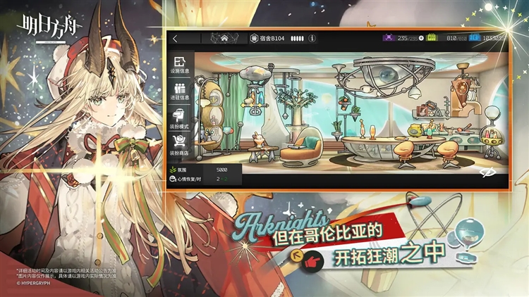 明日方舟 V2.6.91 安卓版截图2