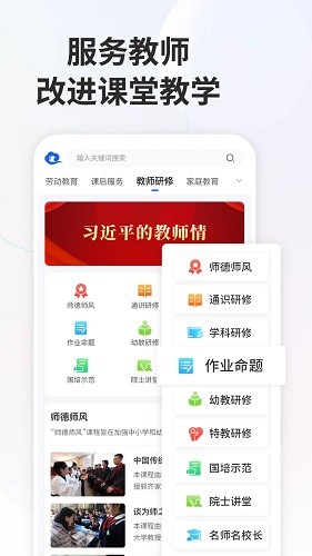 智慧中小学2025 V8.0.2 安卓版截图1