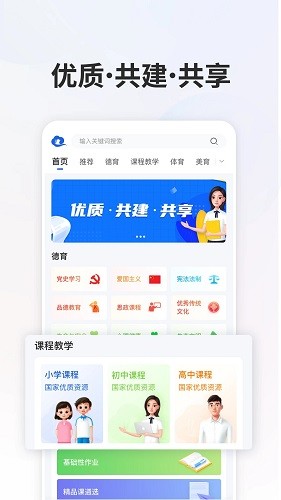 智慧中小学2025 V8.0.2 安卓版截图5