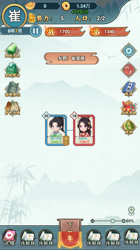 家族重开 V1.1 安卓版截图2