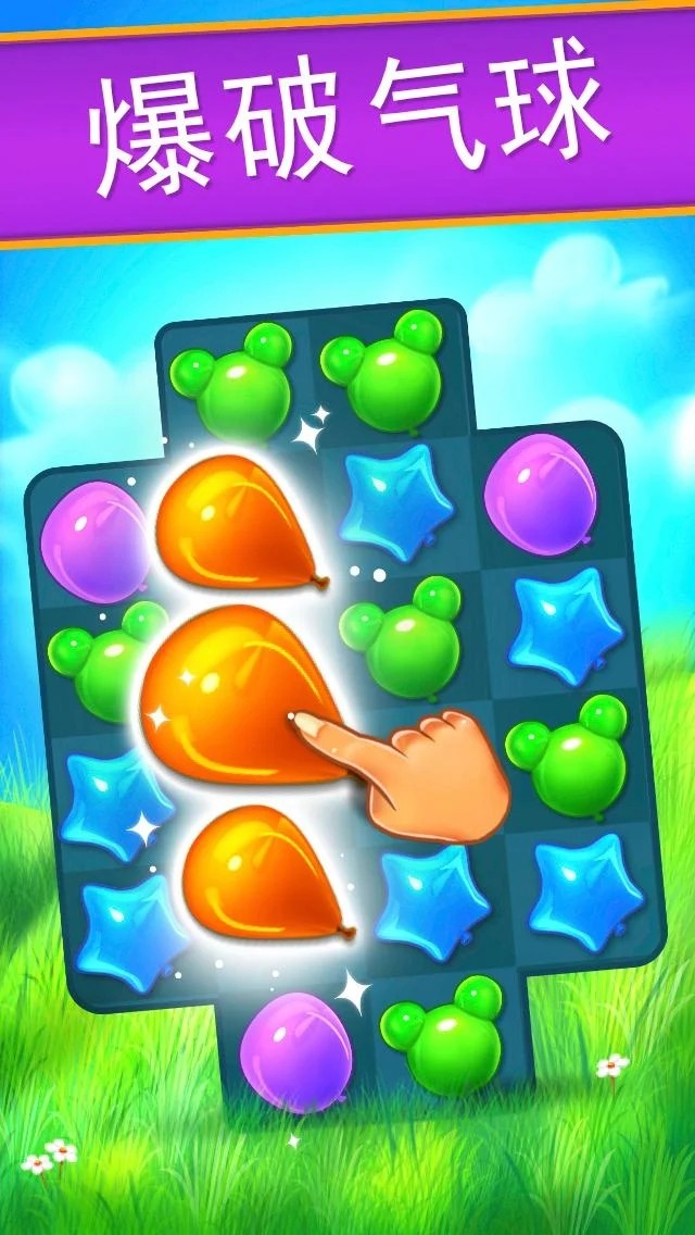 气球天堂游戏 V4.5.4 安卓版截图5