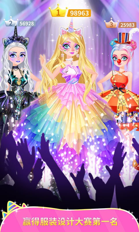 独角兽装扮物语手游 V1.0.3 安卓版截图3