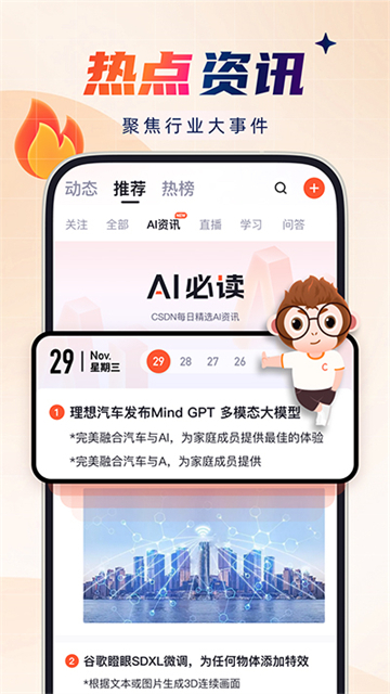 CSDN专业IT社区 V6.8.2 官方安卓版截图3