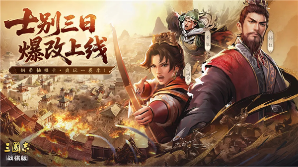 三国志战棋版中文版 V1.0.31.1594 安卓版截图1