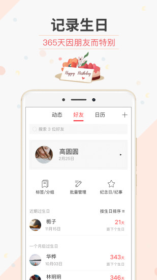 生日管家最新版 V9.82.3 官方安卓版截图1