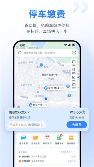 捷停车 V6.5.3 安卓版截图5