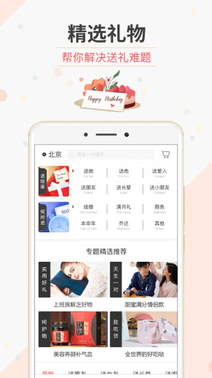 生日管家最新版 V9.82.3 官方安卓版截图3