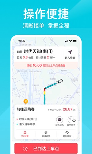 小拉出行司机版 V1.9.26 安卓版截图4