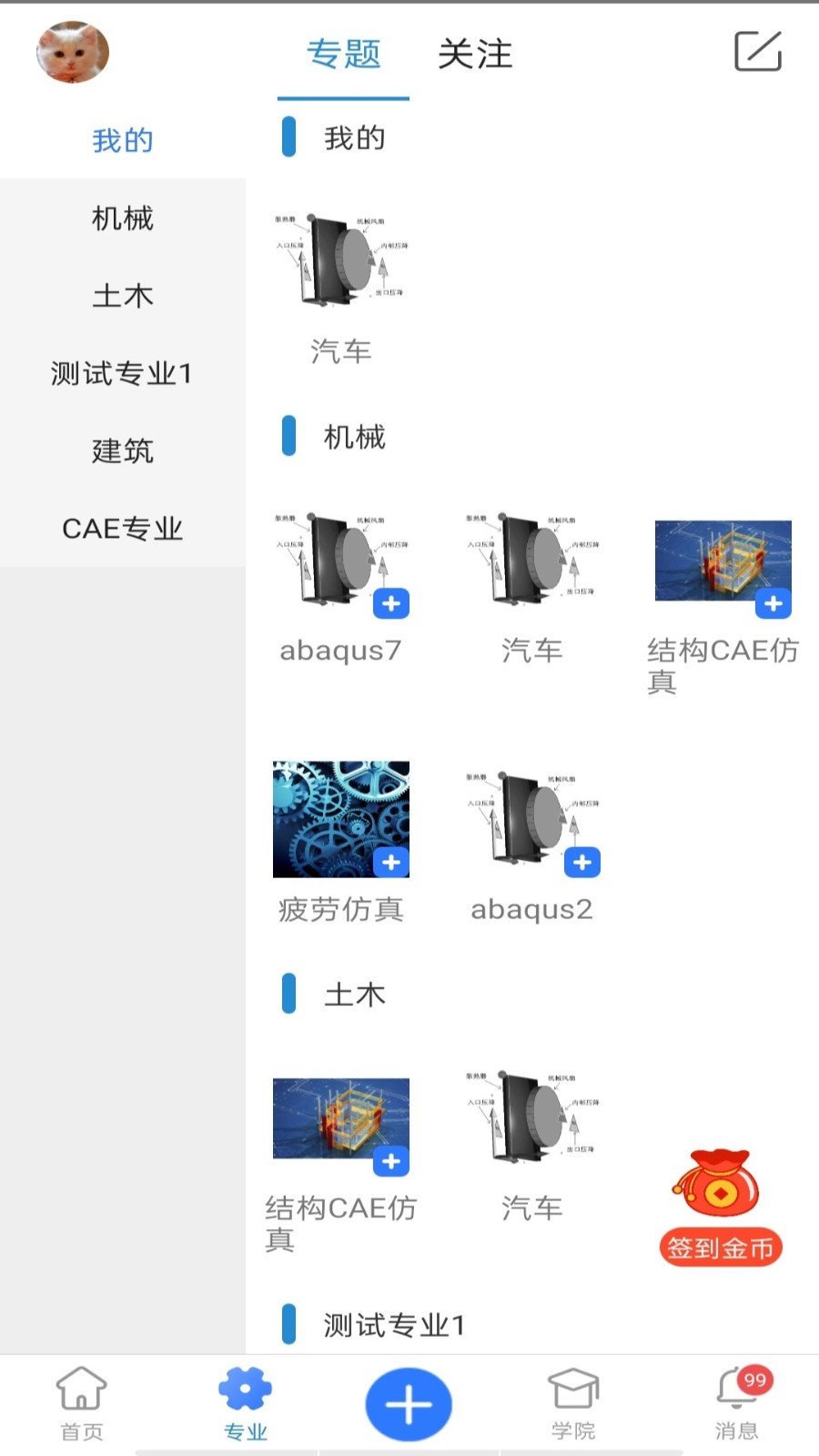 技术邻 V8.4.0 安卓版截图4