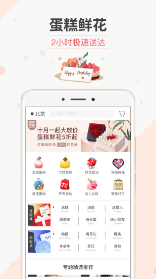 生日管家最新版 V9.82.3 官方安卓版截图2