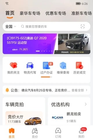 联盟拍 V9.5.1 安卓版截图5