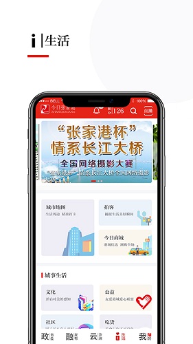 今日张家港 V7.2.3 安卓最新版截图5