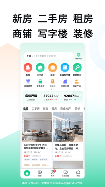 安居客 V17.31.1 安卓最新版截图2