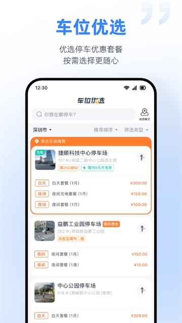捷停车 V6.5.3 安卓版截图1
