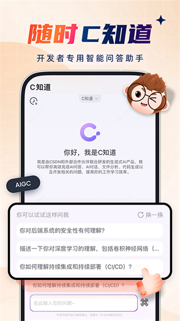 CSDN专业IT社区 V6.8.2 官方安卓版截图5