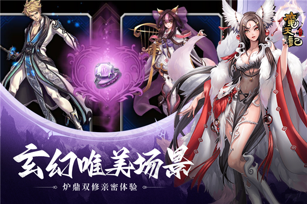 魔天记九游版 V4.1.0 安卓版截图3