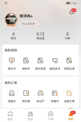 联盟拍 V9.5.1 安卓版截图3