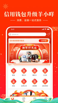 羊小咩 V9.2.00 安卓版截图5