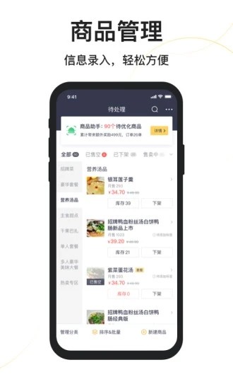 美团外卖商家版 V7.28.0.7 安卓官方版截图4
