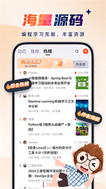 CSDN专业IT社区 V6.8.2 官方安卓版截图4