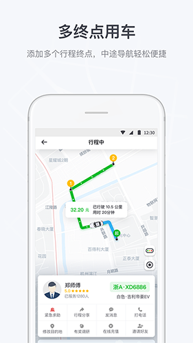 曹操出行官方版 V6.3.9 安卓最新版截图5