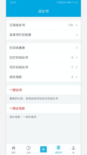 宝宝成长记APP V7.9 安卓版截图2