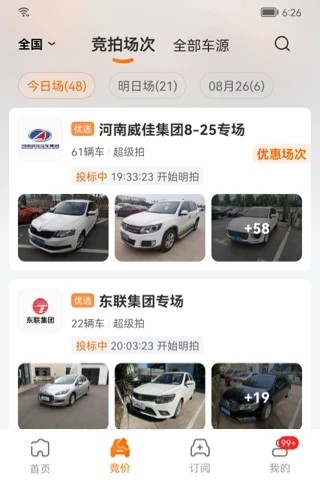 联盟拍 V9.5.1 安卓版截图1