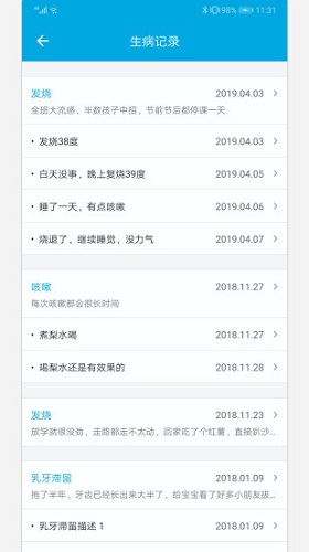 宝宝成长记APP V7.9 安卓版截图3