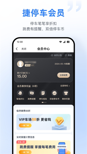 捷停车 V6.5.3 安卓版截图4