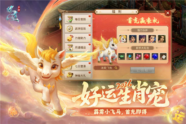 问道手游腾讯版 V2.150.1306 安卓版截图2