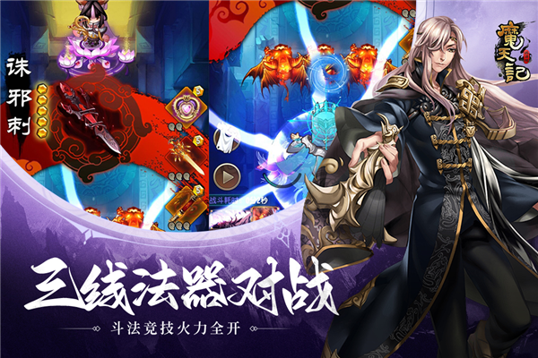 魔天记腾讯版 V4.1.0 安卓版截图5