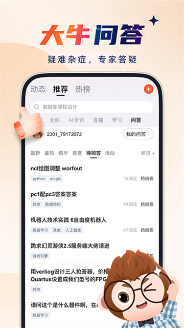 CSDN专业IT社区 V6.8.2 官方安卓版截图1