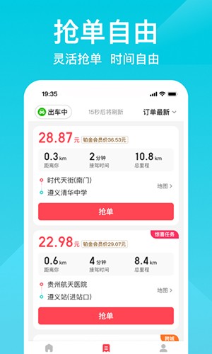 小拉出行司机版 V1.9.26 安卓版截图2