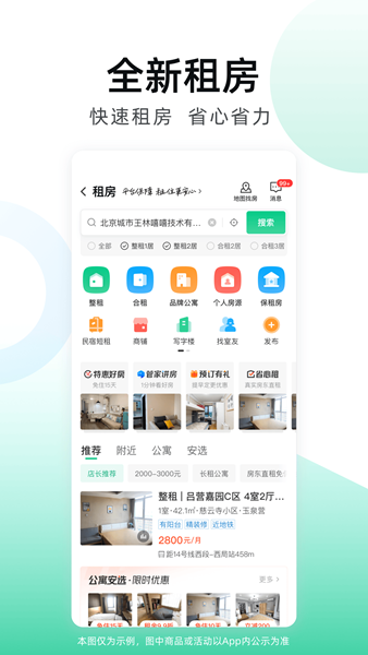 安居客 V17.31.1 安卓最新版截图5
