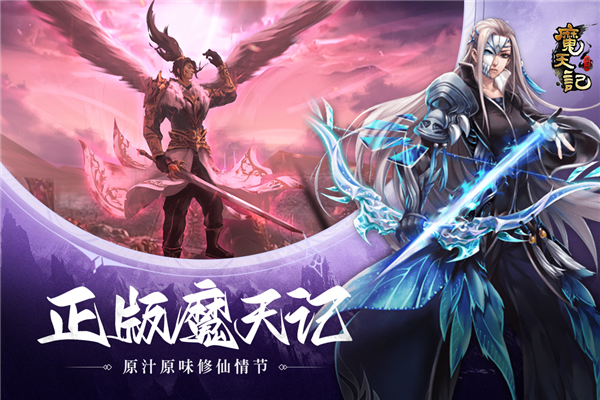 魔天记腾讯版 V4.1.0 安卓版截图4
